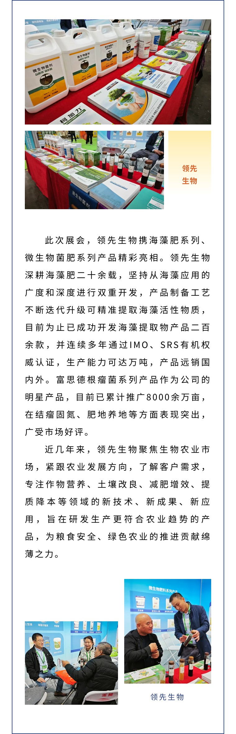 擎動(dòng)長沙 共話發(fā)展丨中國植保雙交會(huì)圓滿收官，領(lǐng)先生物產(chǎn)品實(shí)力圈粉！