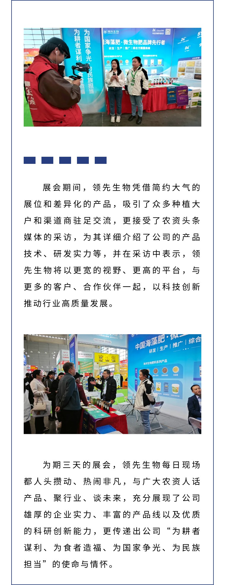 擎動(dòng)長沙 共話發(fā)展丨中國植保雙交會(huì)圓滿收官，領(lǐng)先生物產(chǎn)品實(shí)力圈粉！