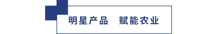擎動(dòng)長沙 共話發(fā)展丨中國植保雙交會(huì)圓滿收官，領(lǐng)先生物產(chǎn)品實(shí)力圈粉！