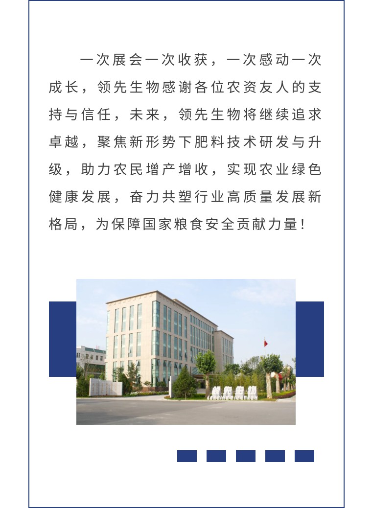 擎動(dòng)長沙 共話發(fā)展丨中國植保雙交會(huì)圓滿收官，領(lǐng)先生物產(chǎn)品實(shí)力圈粉！