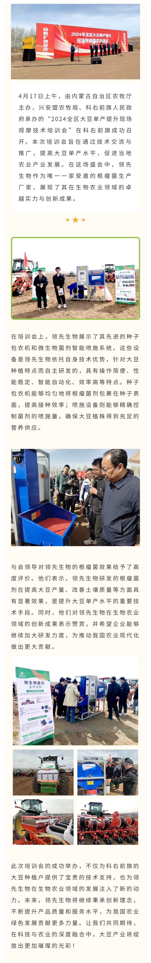 領(lǐng)先生物受邀出席科右前旗大豆單產(chǎn)提升技術(shù)培訓(xùn)會(huì)，展示先進(jìn)技術(shù)與設(shè)備獲肯定