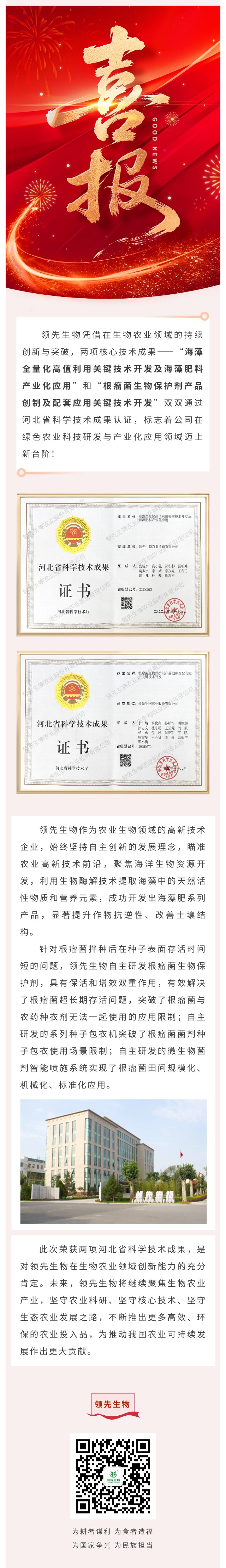 喜訊！領(lǐng)先生物雙項科技成果榮獲河北省認證